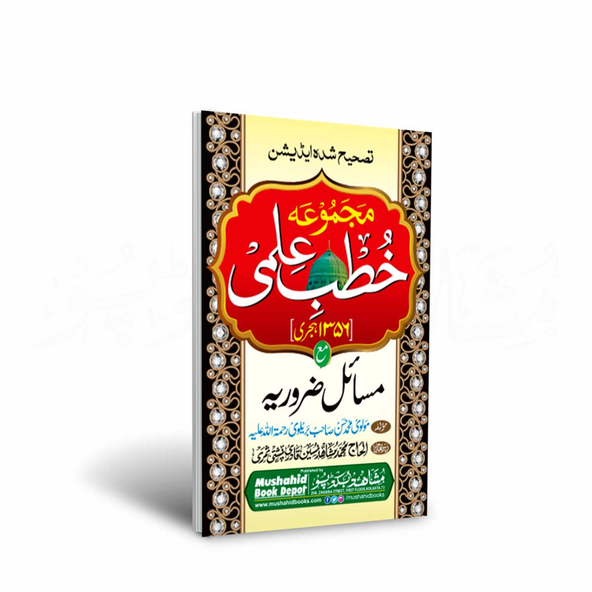 Khutbe Ilmi 80pgs Big MP